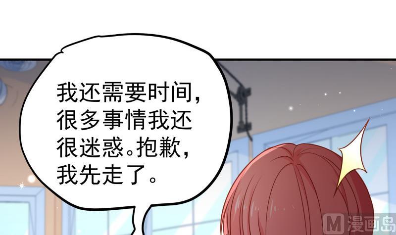 《恋与男神物语》第117话 口是心非 第45页