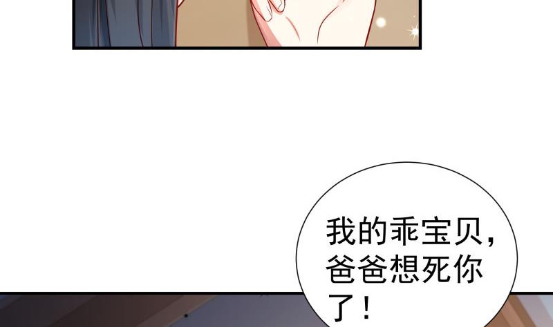 《恋与男神物语》第120话 父女隔阂 第17页