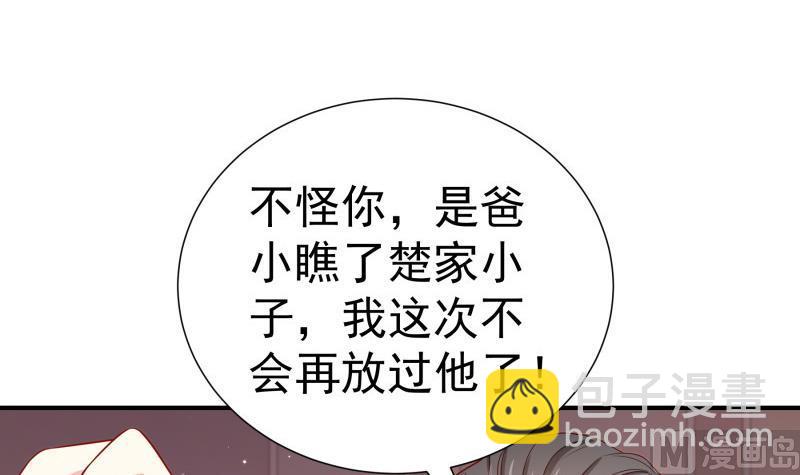 《恋与男神物语》第120话 父女隔阂 第30页
