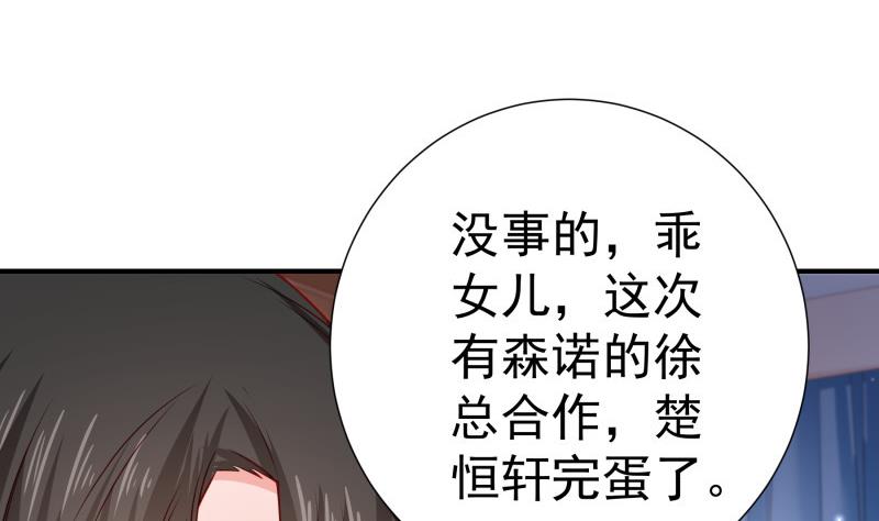《恋与男神物语》第120话 父女隔阂 第40页