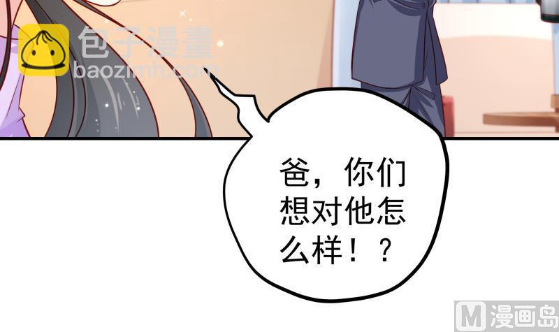 《恋与男神物语》第120话 父女隔阂 第42页