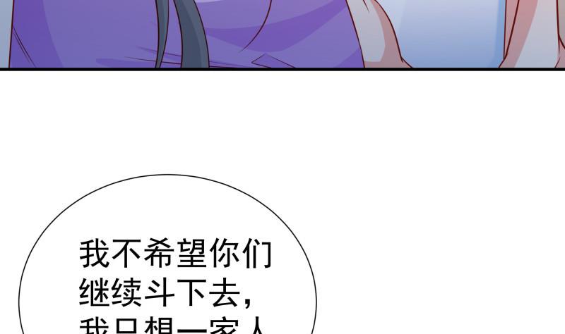 《恋与男神物语》第120话 父女隔阂 第49页