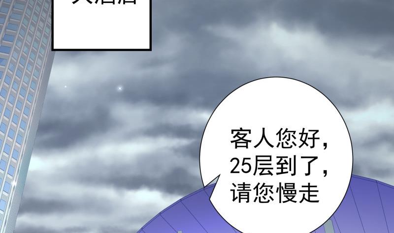 《恋与男神物语》第120话 父女隔阂 第5页
