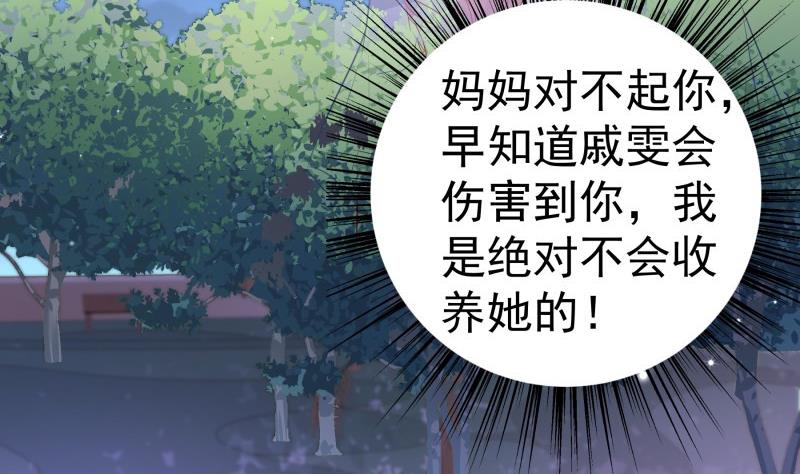 《恋与男神物语》第118话 不好的预感 第13页