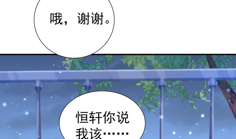 《恋与男神物语》第118话 不好的预感 第29页