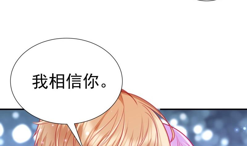 《恋与男神物语》第118话 不好的预感 第37页