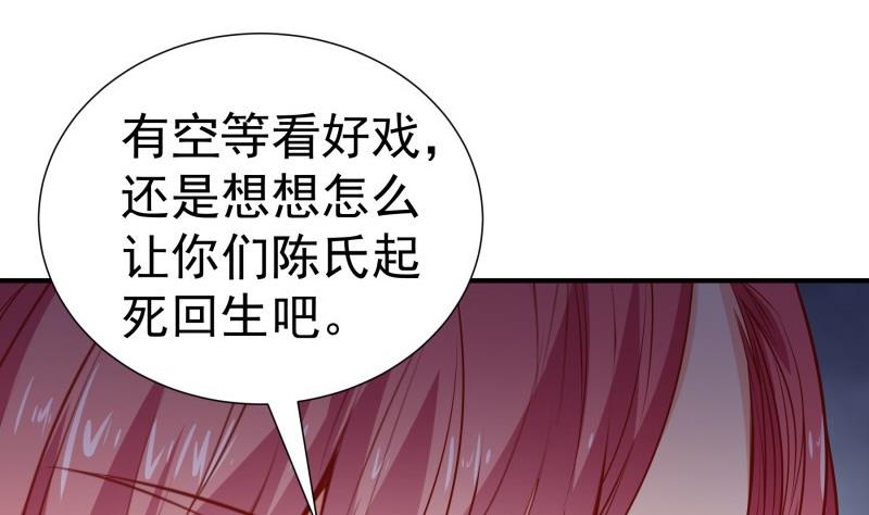 《恋与男神物语》第118话 不好的预感 第7页