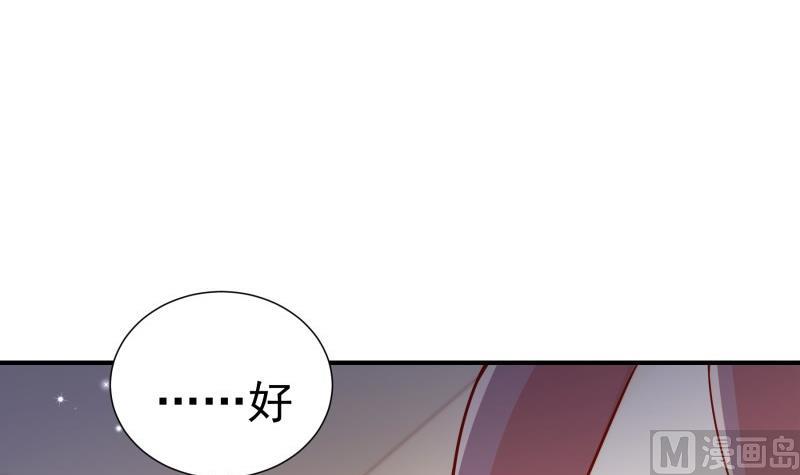 《恋与男神物语》第118话 不好的预感 第9页