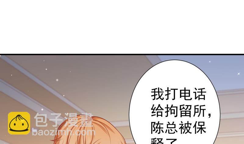 《恋与男神物语》第119话 婚期已定 第20页