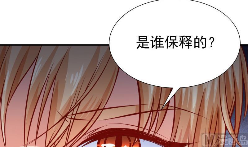 《恋与男神物语》第119话 婚期已定 第24页