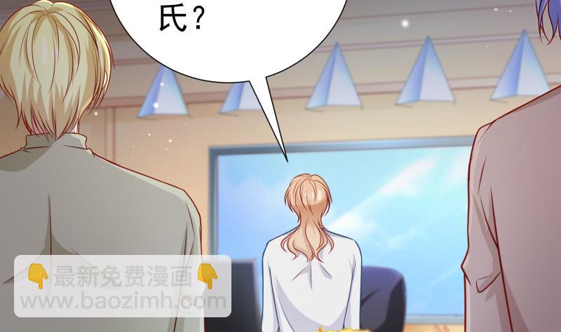 《恋与男神物语》第119话 婚期已定 第32页
