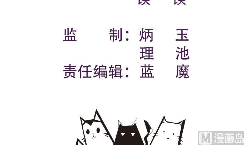 《恋与男神物语》第119话 婚期已定 第3页