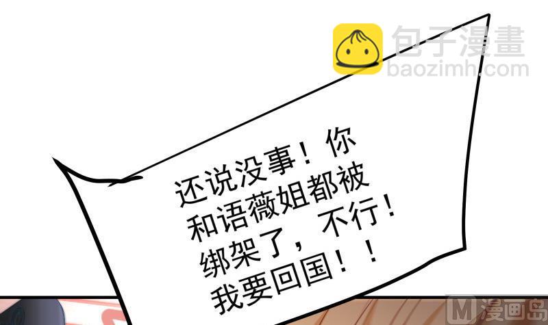 《恋与男神物语》第121话 争锋相对 第18页