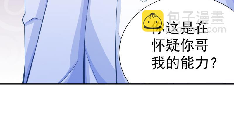《恋与男神物语》第121话 争锋相对 第23页