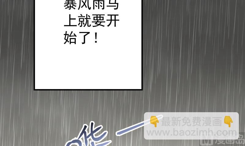 《恋与男神物语》第121话 争锋相对 第39页