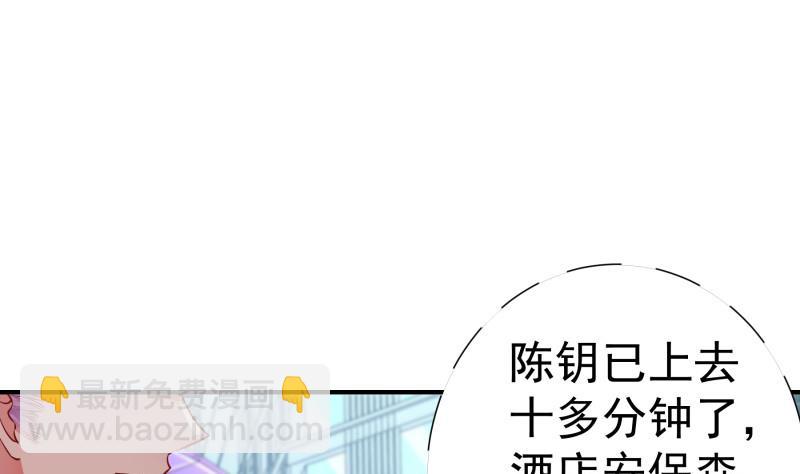 《恋与男神物语》第121话 争锋相对 第8页