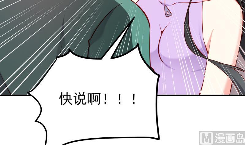 《恋与男神物语》第124话 生孩子？！ 第24页