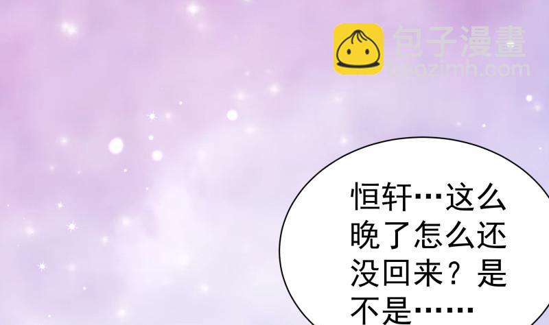 《恋与男神物语》第124话 生孩子？！ 第49页