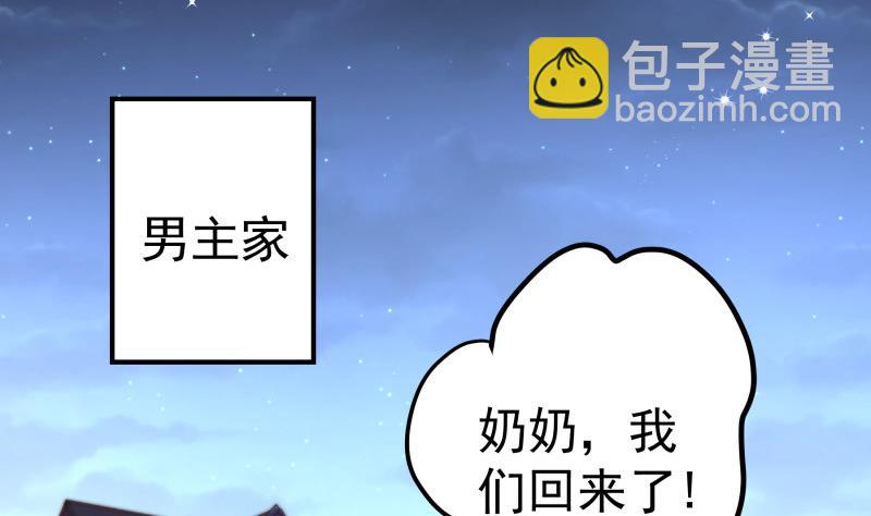 《恋与男神物语》第124话 生孩子？！ 第5页