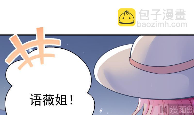 《恋与男神物语》第123话 表妹回国 第27页