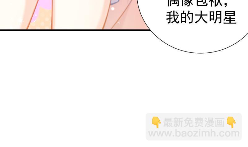 《恋与男神物语》第123话 表妹回国 第35页