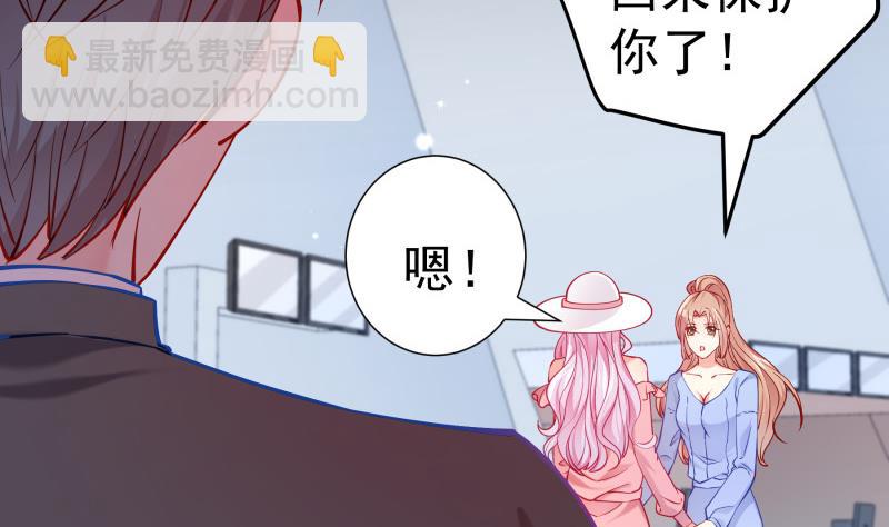 《恋与男神物语》第123话 表妹回国 第37页