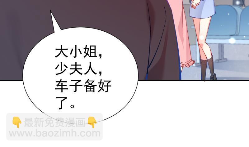 《恋与男神物语》第123话 表妹回国 第38页