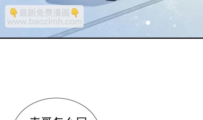 《恋与男神物语》第123话 表妹回国 第47页