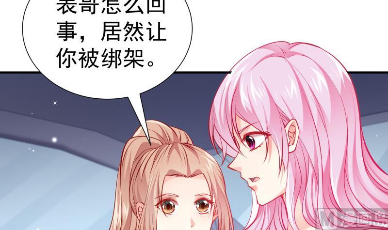 《恋与男神物语》第123话 表妹回国 第48页