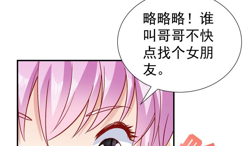 《恋与男神物语》第127话 一见倾心 第31页