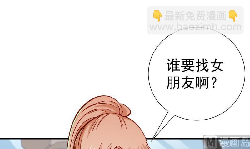 《恋与男神物语》第127话 一见倾心 第36页