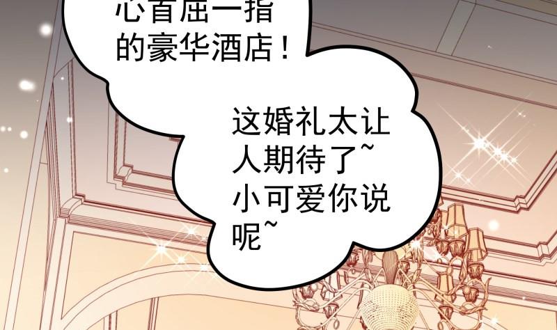 《恋与男神物语》第127话 一见倾心 第49页