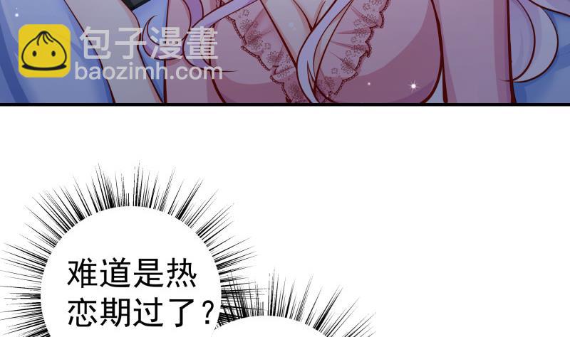 《恋与男神物语》第125话 王子殿下 第10页