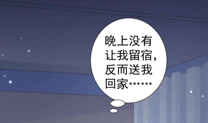 《恋与男神物语》第125话 王子殿下 第5页