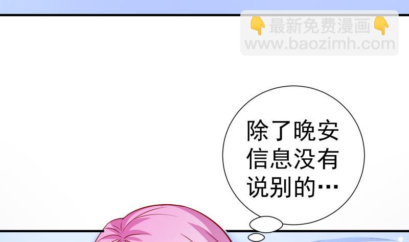 《恋与男神物语》第125话 王子殿下 第8页