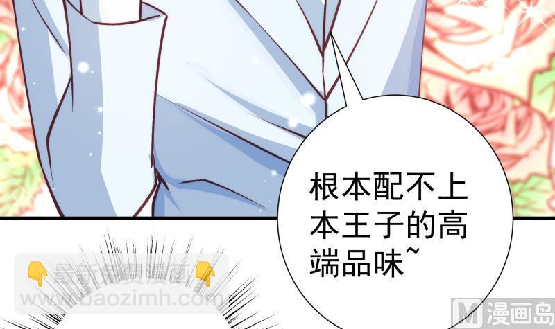 《恋与男神物语》第128话 正面交锋 第33页