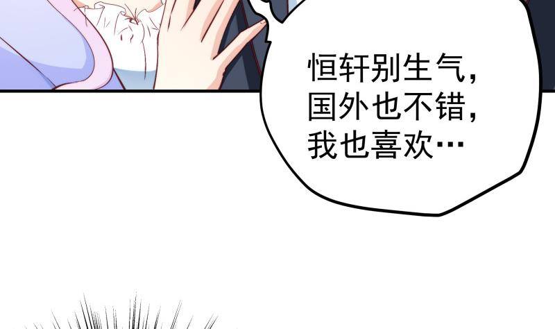 《恋与男神物语》第128话 正面交锋 第38页