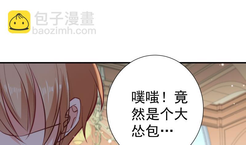 《恋与男神物语》第128话 正面交锋 第41页