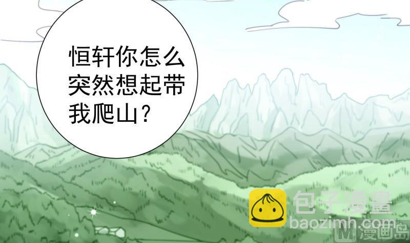 《恋与男神物语》第126话 野外？！ 第15页