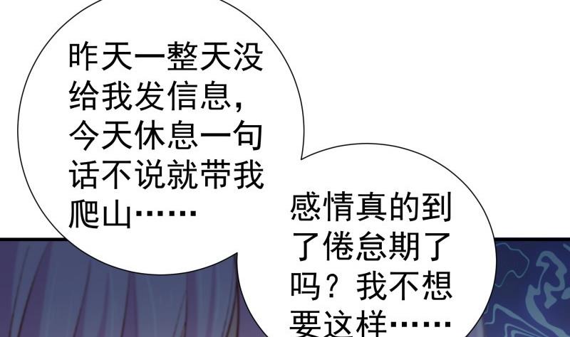 《恋与男神物语》第126话 野外？！ 第19页