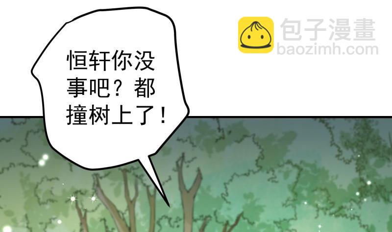《恋与男神物语》第126话 野外？！ 第29页