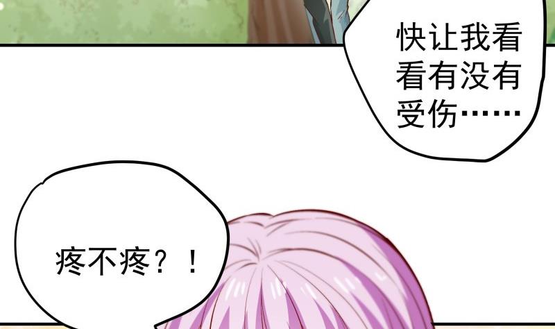 《恋与男神物语》第126话 野外？！ 第31页
