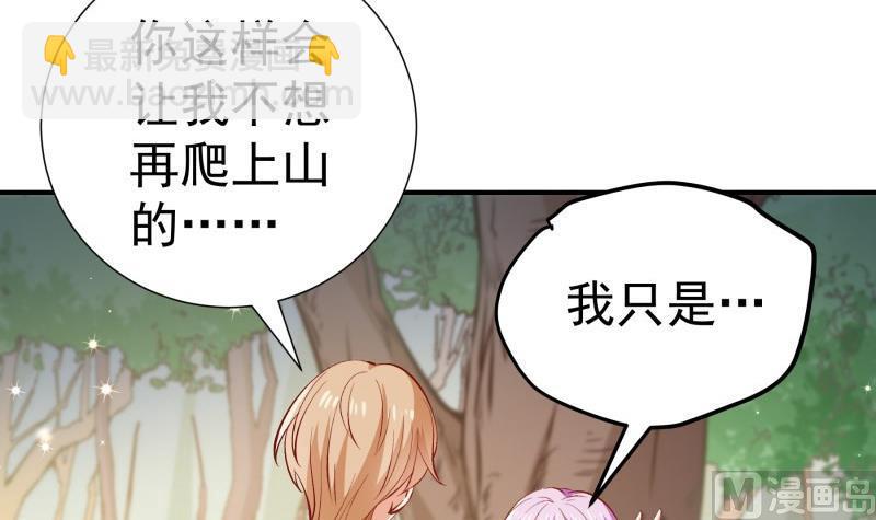 《恋与男神物语》第126话 野外？！ 第36页
