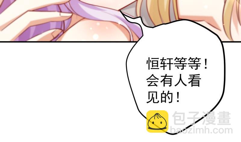 《恋与男神物语》第126话 野外？！ 第41页
