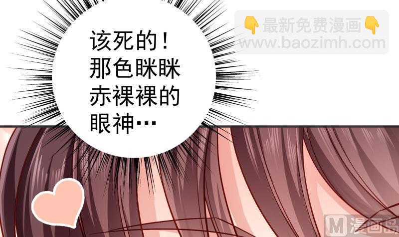 《恋与男神物语》第131话 变态偷窥狂 第18页