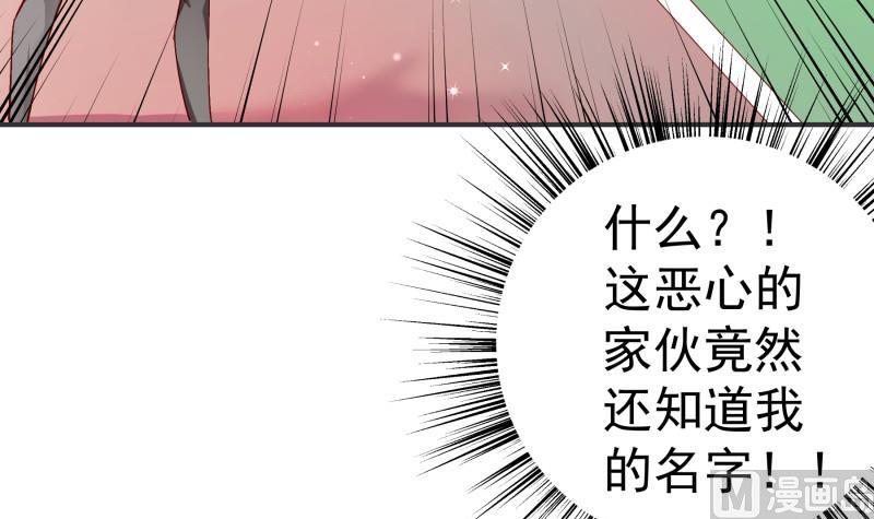 《恋与男神物语》第131话 变态偷窥狂 第39页