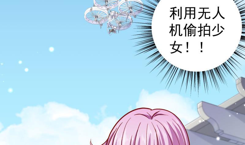 《恋与男神物语》第131话 变态偷窥狂 第5页