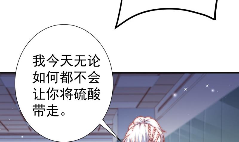 《恋与男神物语》第130话 强吻 第20页