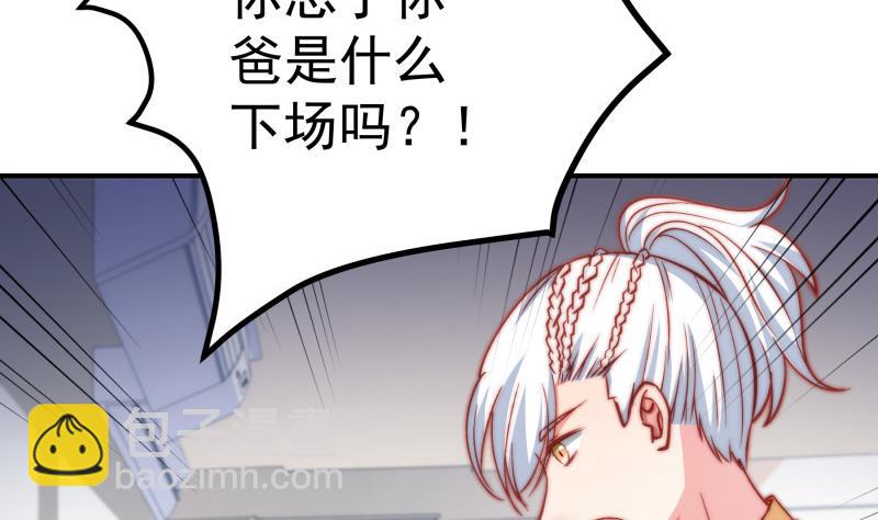 《恋与男神物语》第130话 强吻 第40页