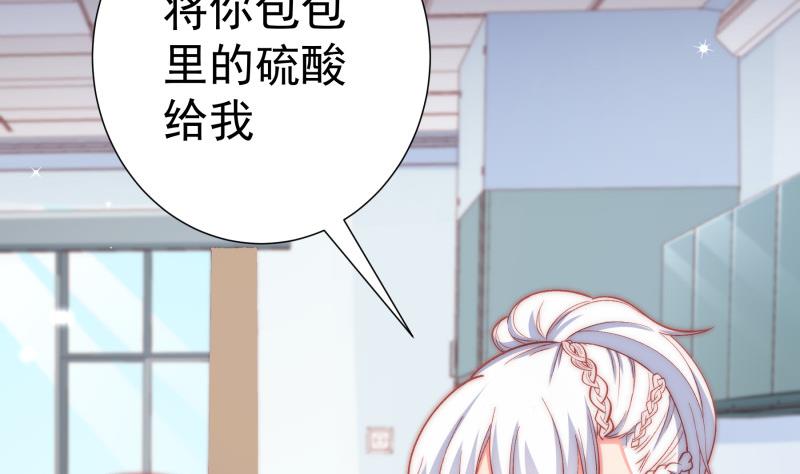 《恋与男神物语》第130话 强吻 第5页